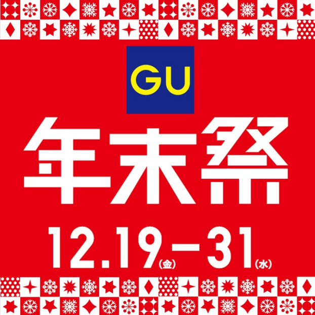 ファッションで駆け抜けろ❗年末祭スタート‼️