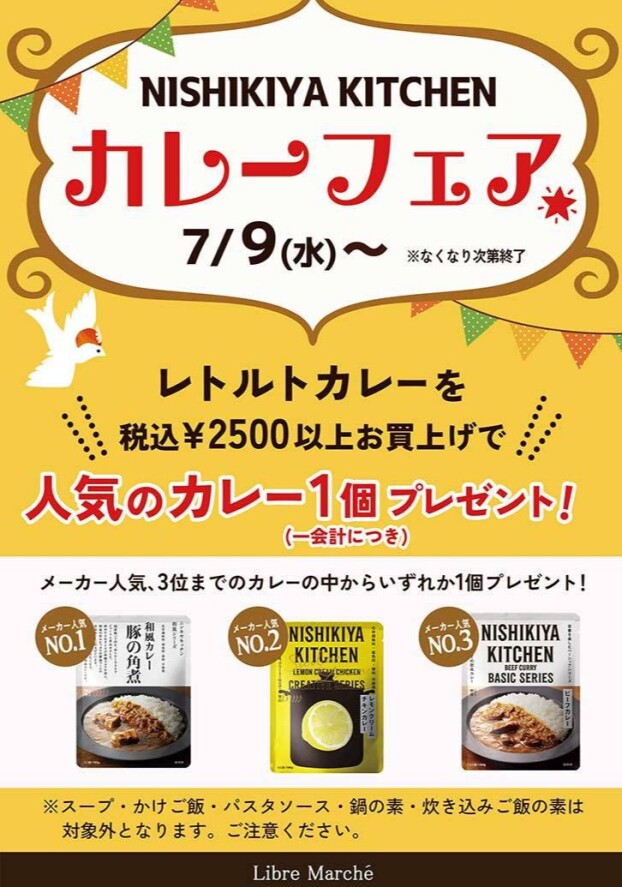 カレーフェア