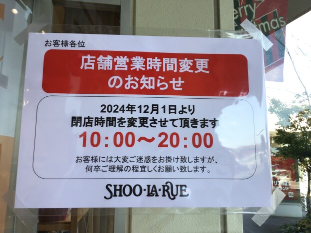 営業時間変更のお知らせ