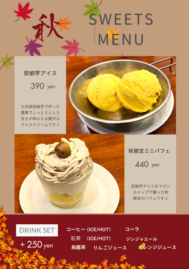 秋限定スイーツ