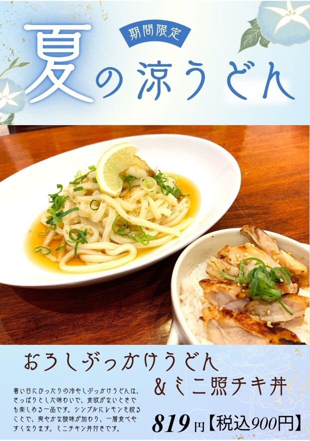 夏季限定メニュー第1弾