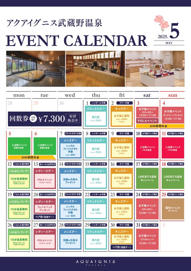 アクアイグニス武蔵野温泉　5月のイベントカレンダーご案内