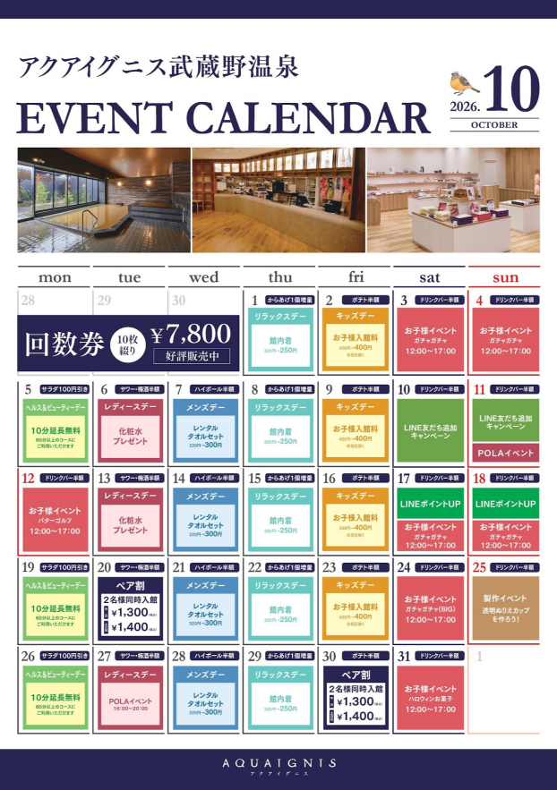 アクアイグニス武蔵野温泉　10月イベントカレンダー