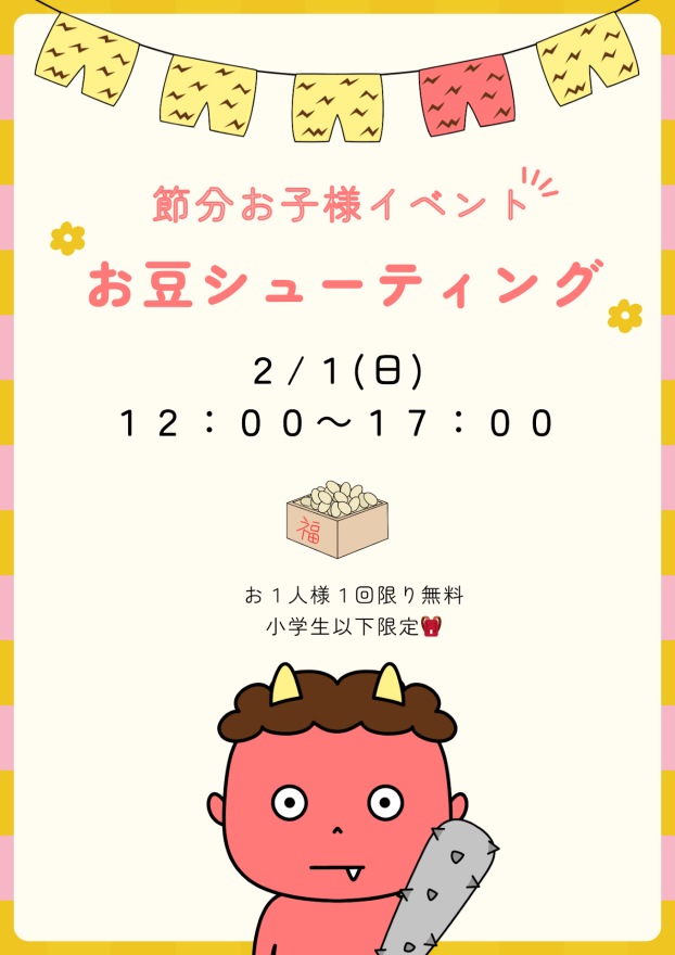 アクアイグニス武蔵野温泉　週末のイベント情報のお知らせ