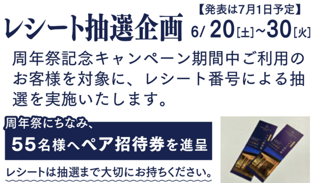 アクアイグニス武蔵野温泉　周年祭特別イベントのお知らせ
