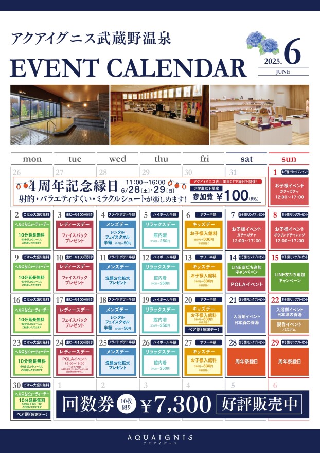 アクアイグニス武蔵野温泉　6月のイベントカレンダーご案内