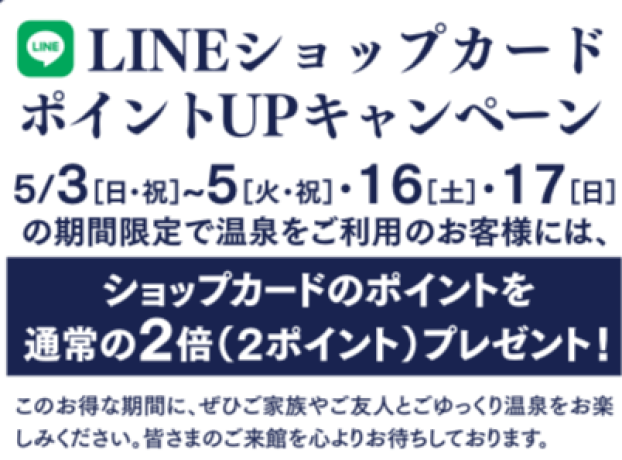 アクアイグニス武蔵野温泉　週末イベント情報のお知らせ