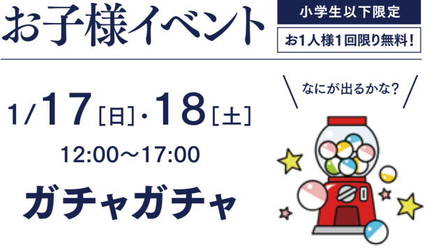 アクアイグニス武蔵野温泉　週末のイベント情報のお知らせ