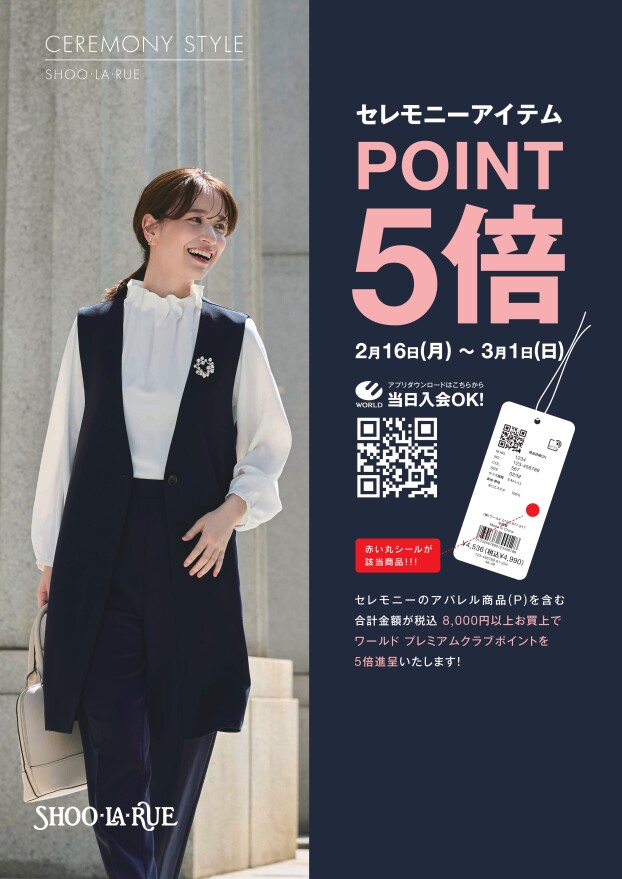 ◆セレモニーキャンペーン開催中◆