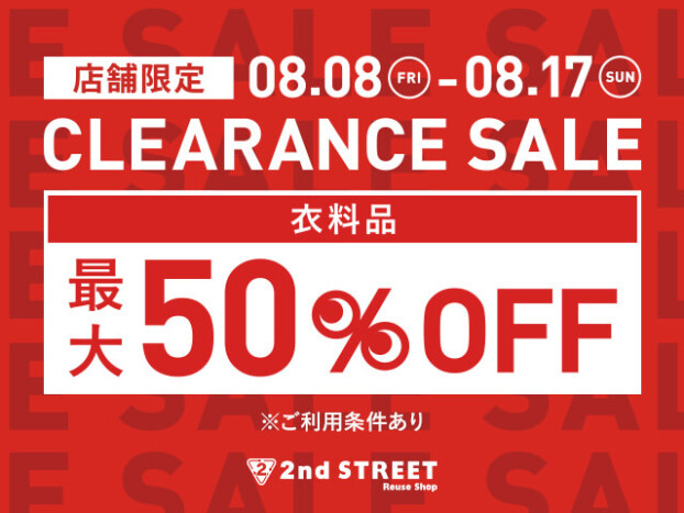 CLEARANCE SALE開催！