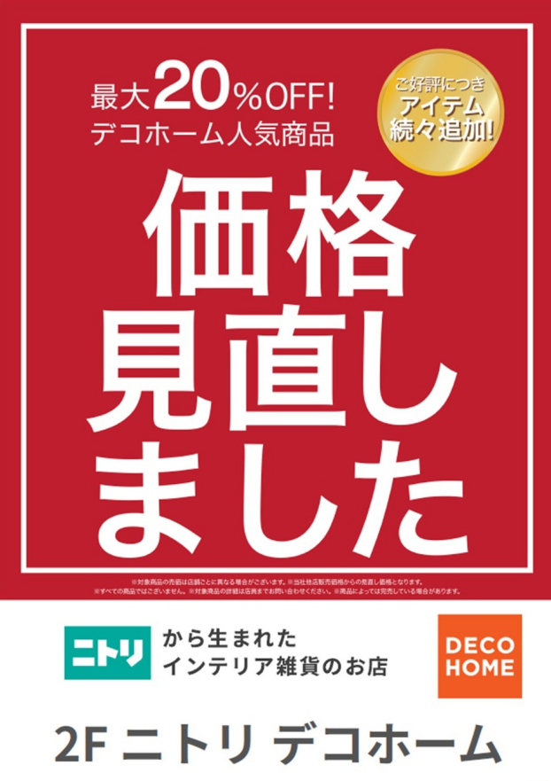 最大20％OFF!人気商品価格見直しました！！