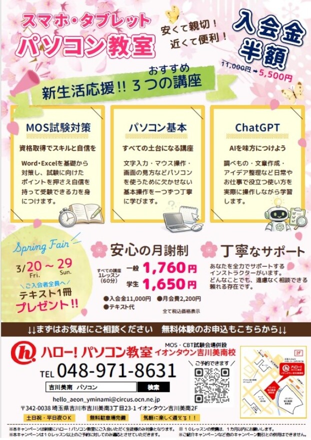 【3月キャンペーン】入会金半額＆（3/20-29限定）テキスト１冊プレゼント！