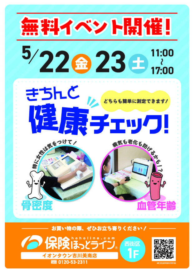 健康チェックイベント開催