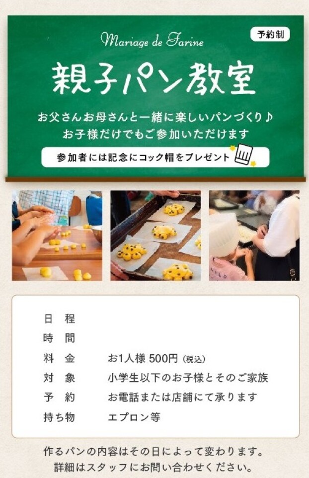 親子パン教室