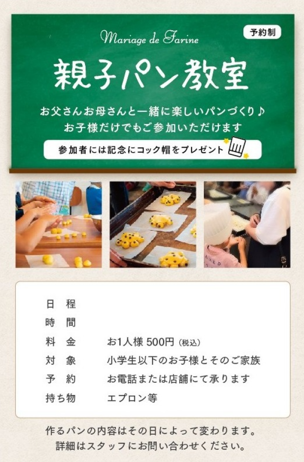 親子パン教室