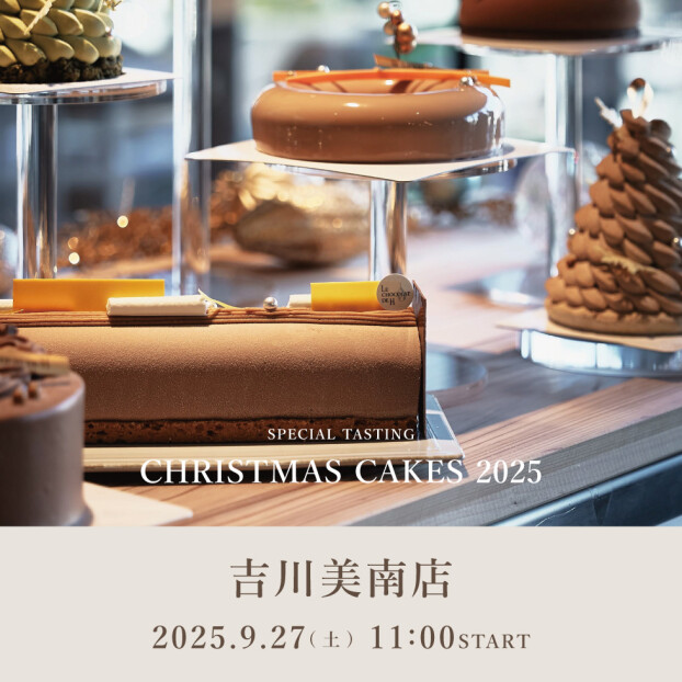 クリスマス新作発表会のご案内