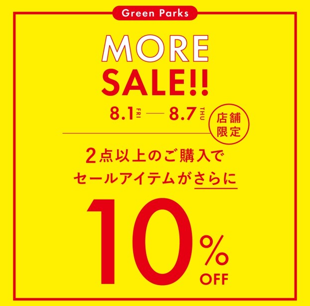 2点以上のご購入でセールアイテムがさらに10%OFF！！