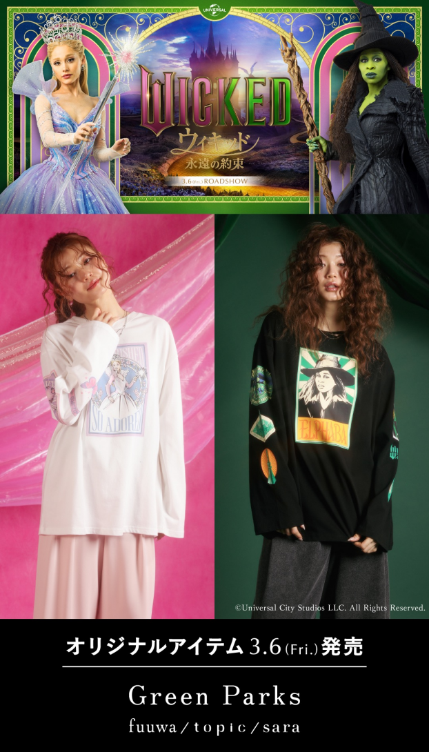 Green Parks×映画『ウィキッド 永遠の約束』​