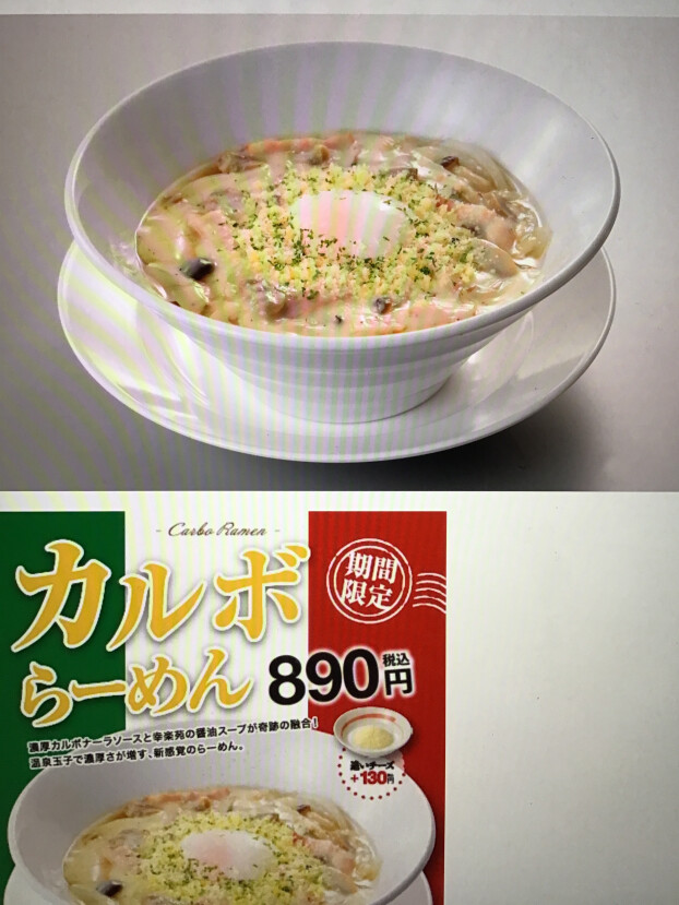 12/9(火)販売開始！カルボらーめん