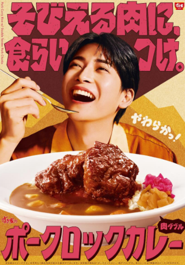 そびえる肉に、食らいつけ。  特製バーベキューソースで味わう、柔らかポーク！  すき家「ポークロックカレー」新発売 