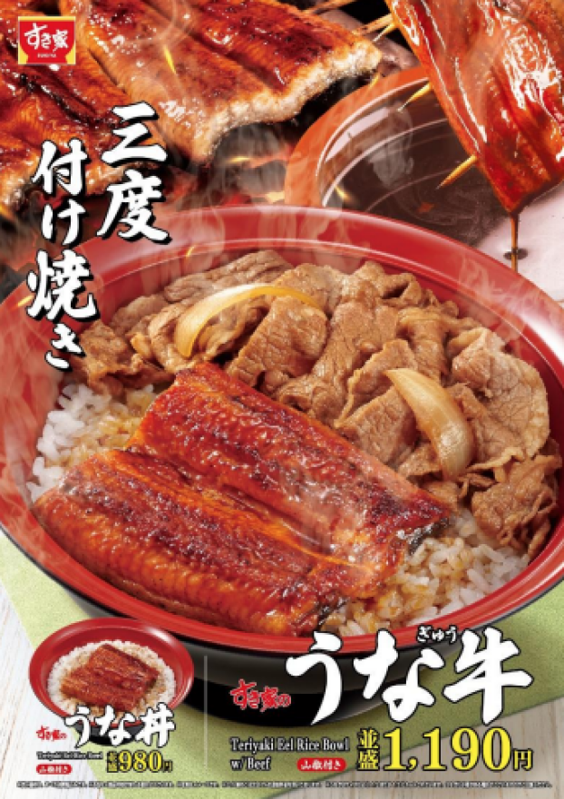 こだわりのタレを三度付け焼き！ すき家の「うな牛」が今年も登場！