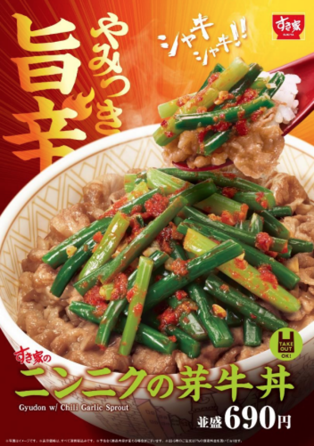 今年もニンニクの夏がやってきた！ 旨辛な味わいとシャキシャキ食感がたまらない すき家の夏の大人気商品「ニンニクの芽牛丼」発売！
