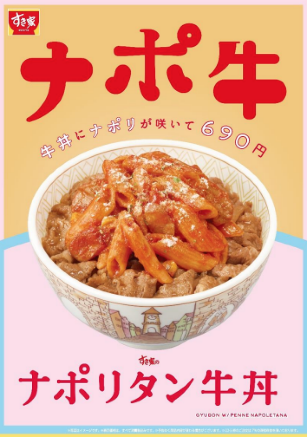 牛丼とナポリタンの意外な組み合わせ！ すき家「ナポリタン牛丼」新発売！