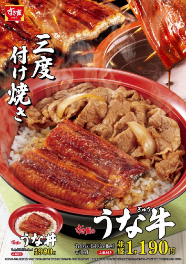 こだわりのタレを三度付け焼き！ すき家が「うな牛」「うな丼」を今年も販売
