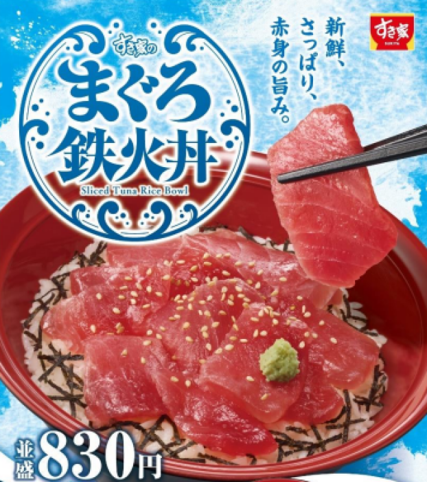 残暑にぴったりの、さっぱりとした味わい！ すき家「まぐろ鉄火丼」発売