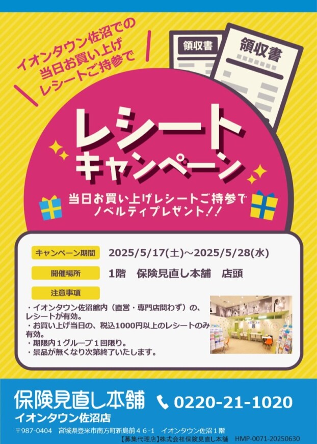 レシートキャンペーン☆彡