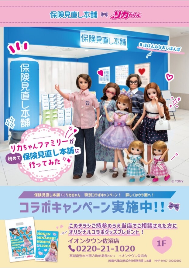 コラボキャンペーン実施中！！