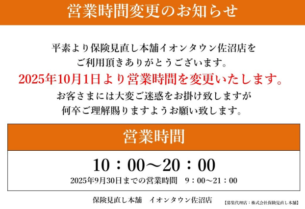 営業時間変更のお知らせ