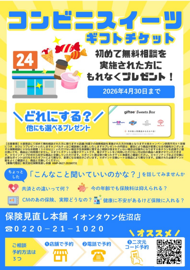 キャンペーン実施中！