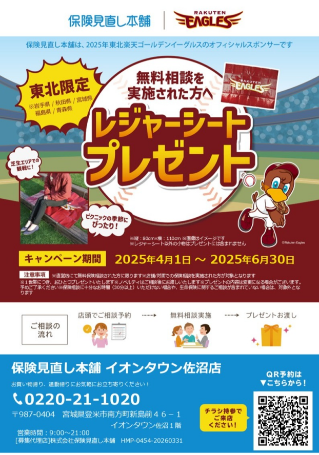 東北楽天ゴールデンイーグルスキャンペーンはじまりました！