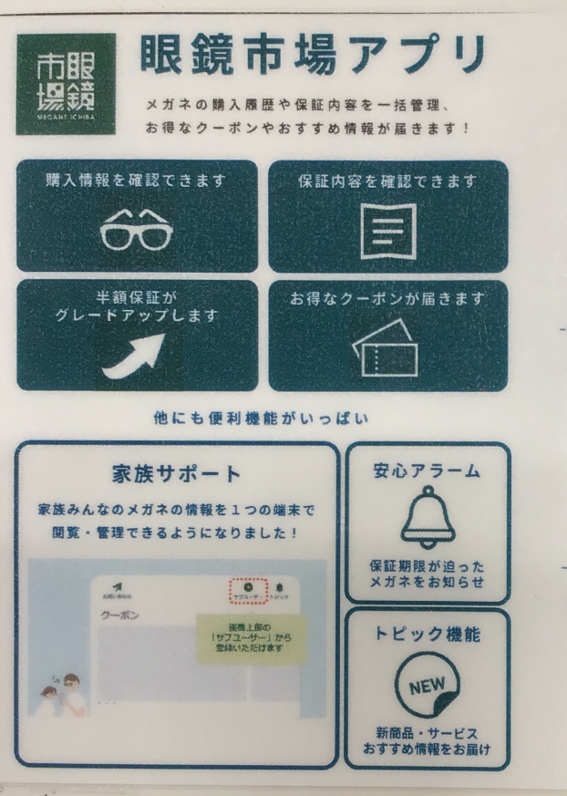 ✏️眼鏡市場アプリ機能のお知らせ✏️