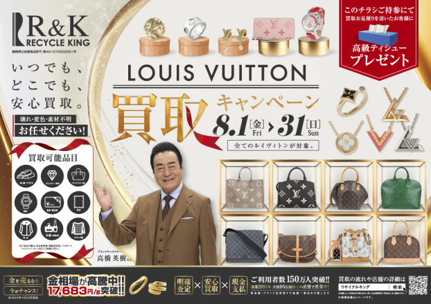 いつでも、どこでも、安心買取