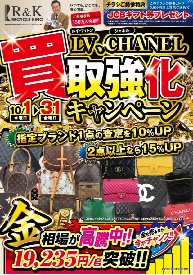いつでも、どこでも、安心買取