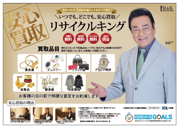いつでも、どこでも、リサイクルキング
