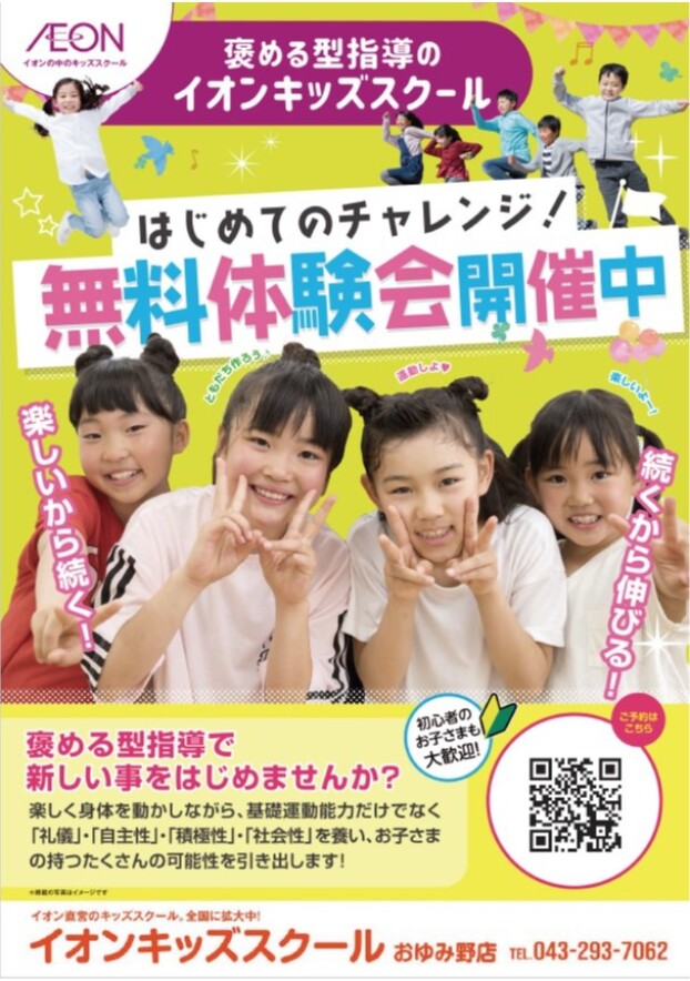 キッズスクール無料体験会実施中！！