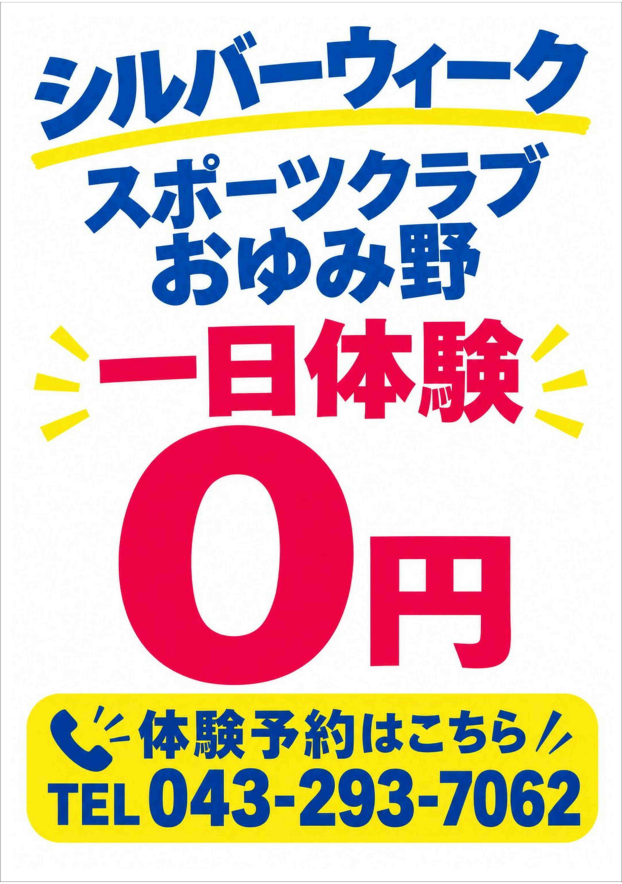 シルバーウィーク特別体験