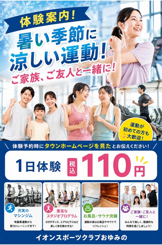 ８月夏休み特別体験企画