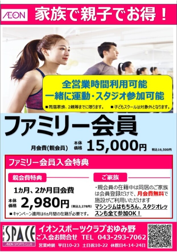 新サービス「ファミリー会員」導入