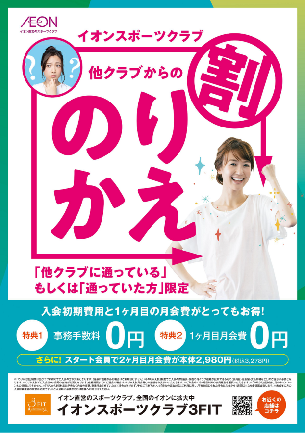 のりかえ「割」受付中！