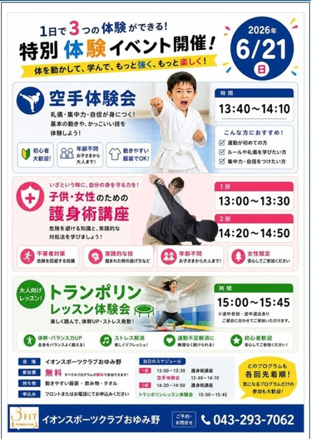 3つの体験型イベント開催