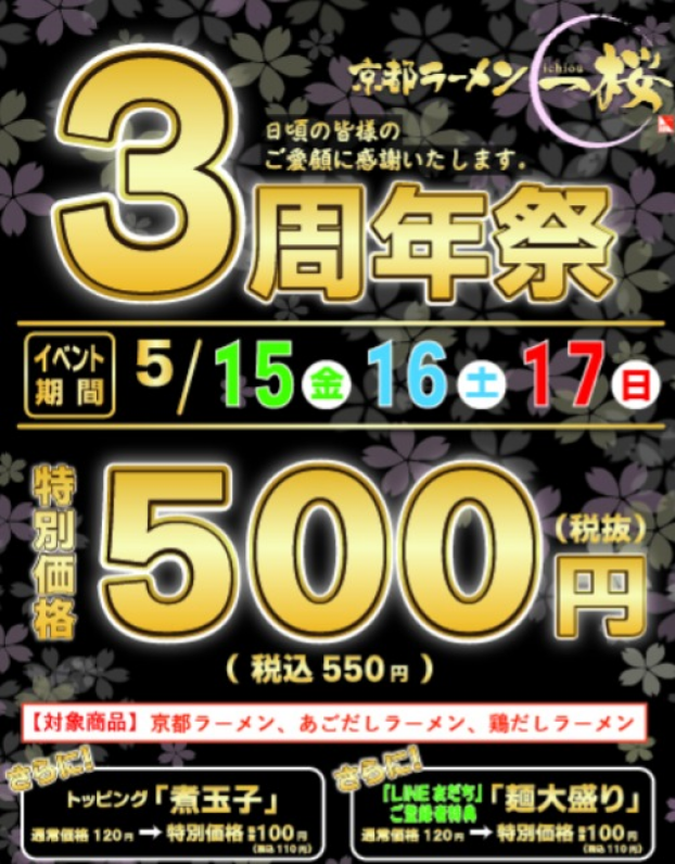 3周年