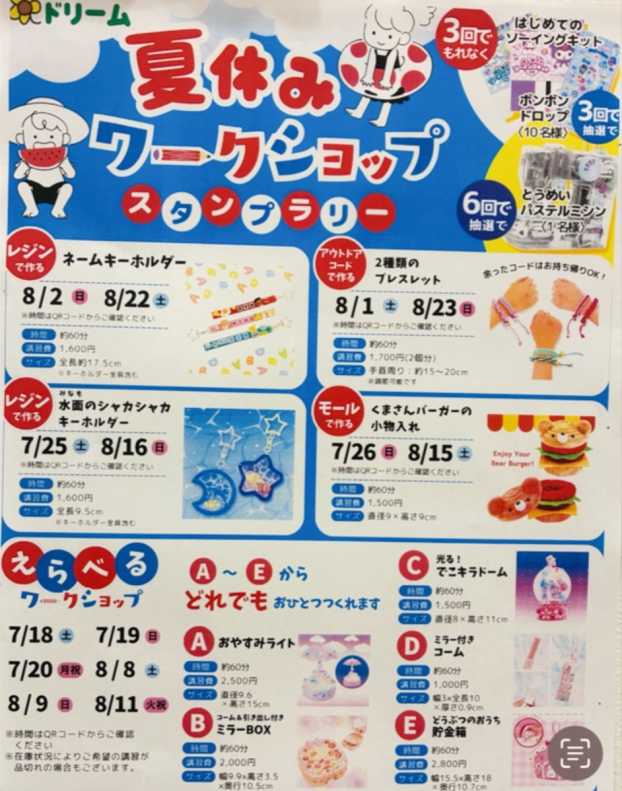 夏休みワークショップのお知らせ