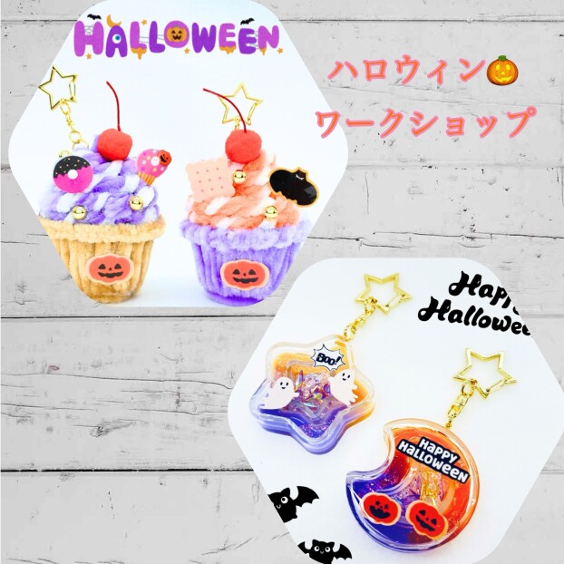 ハロウィンワークショップのお知らせ