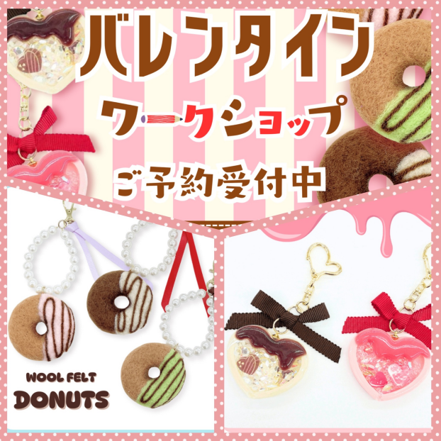 バレンタインワークショップ