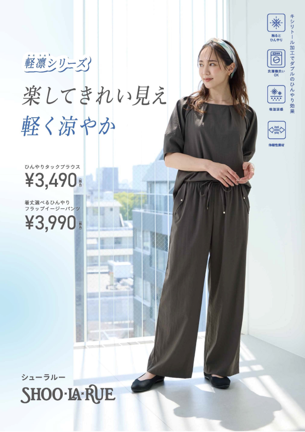 軽凛ひんやりフラップイージーパンツ