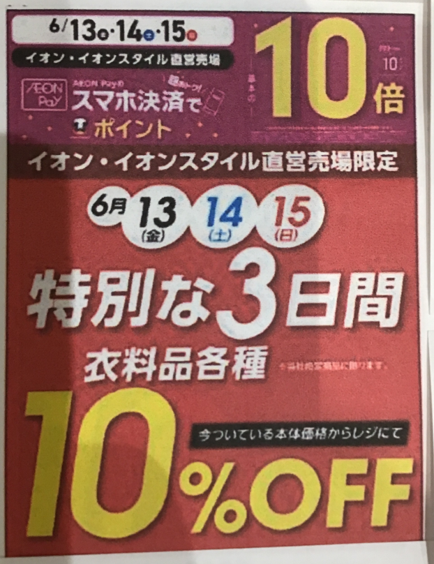 特別な3日間